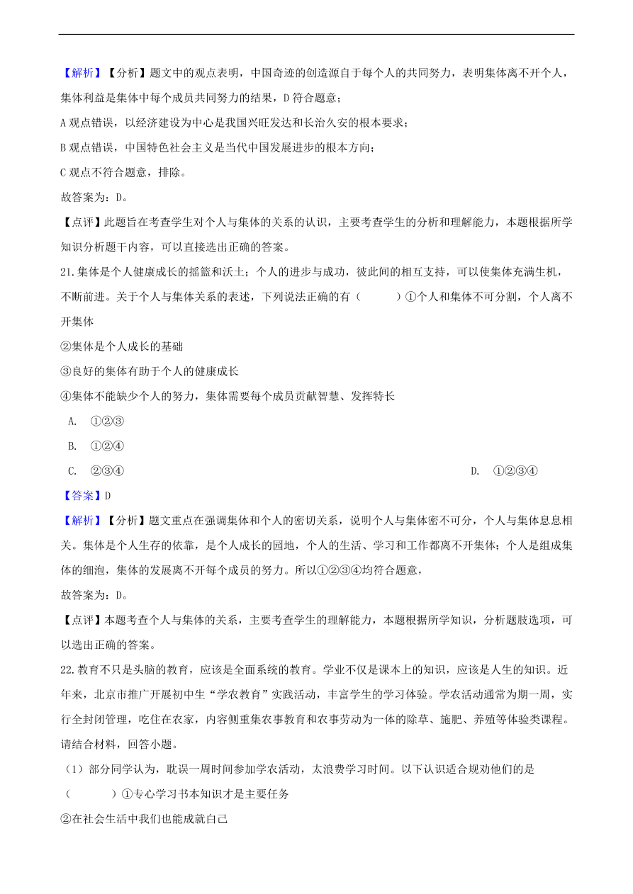 中考政治个人与集体知识提分训练含解析