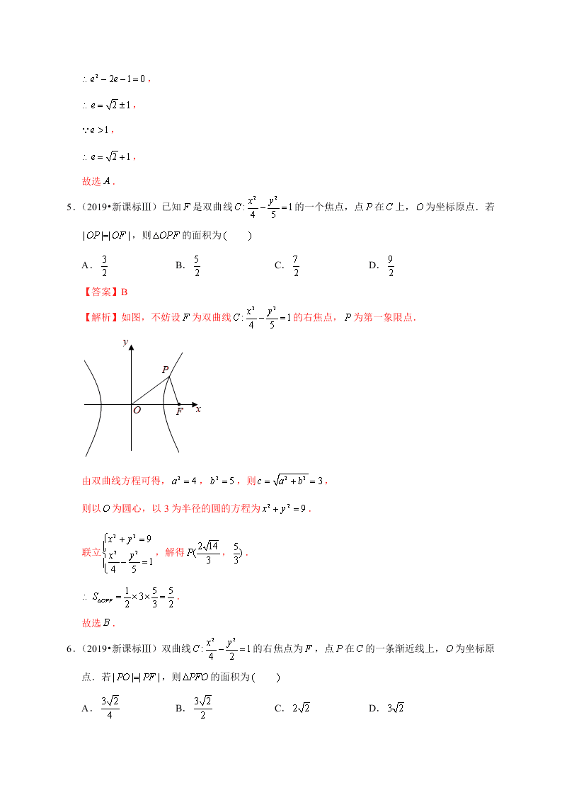 2020-2021学年高考数学（理）考点：双曲线