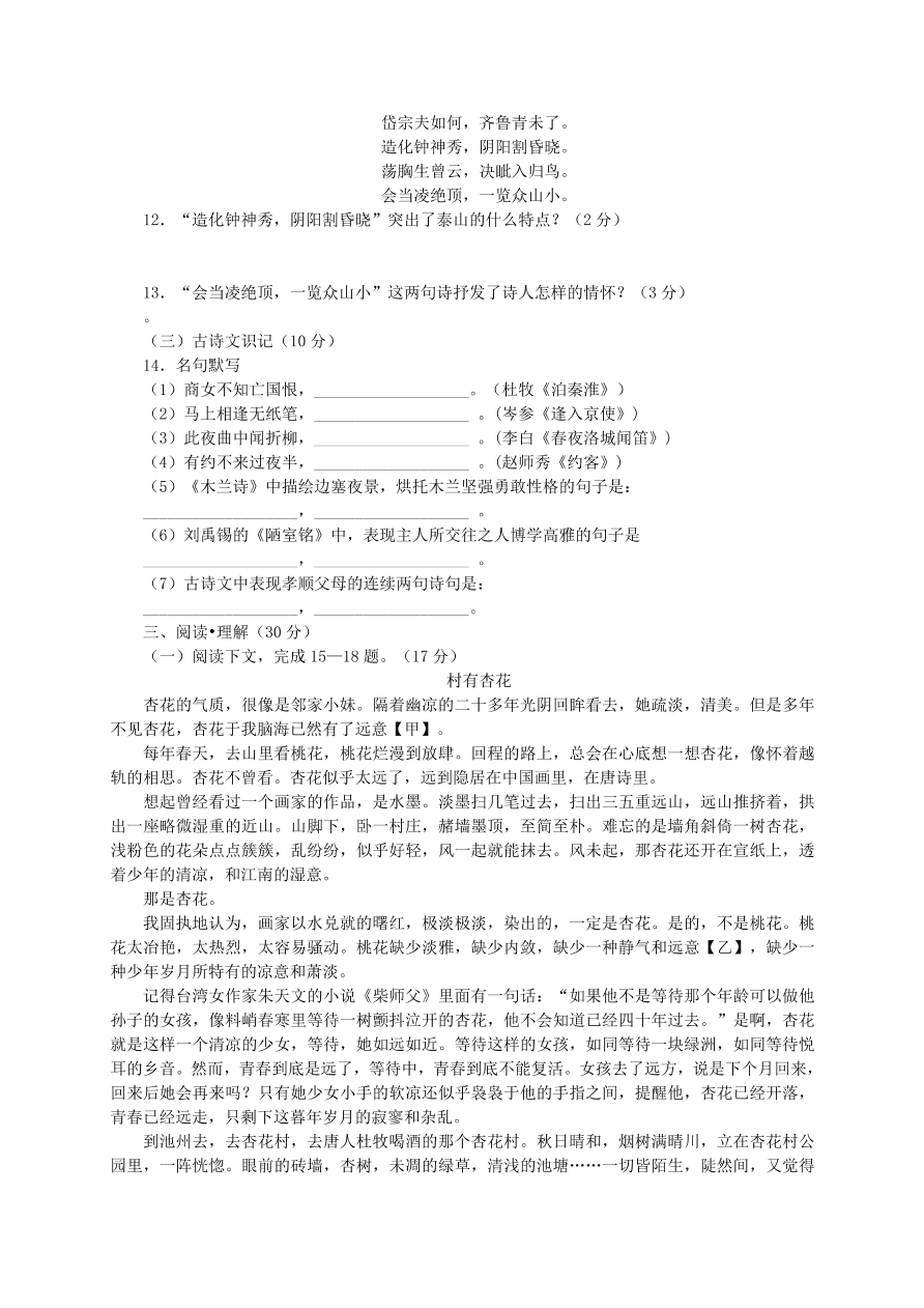 人教部编版山东临城七年级语文下册第五单元语文测试题（含答案）