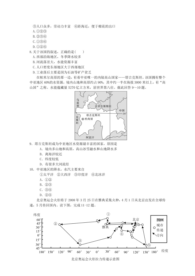 2020届河北省唐山市路北区第十一中学高二下地理期末试题（无答案）