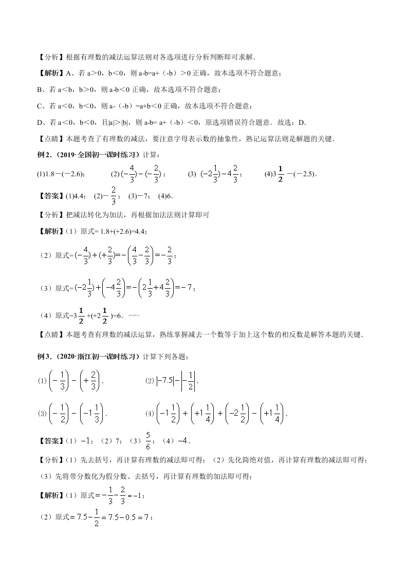 2020-2021学年人教版初一数学上学期高频考点04 有理数的加减法