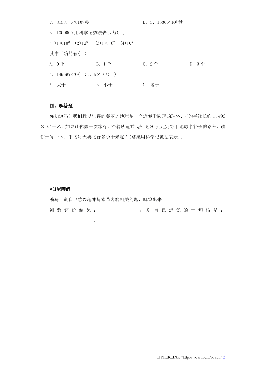 北师大版七年级数学上册《2.10科学计数法（1）》同步练习及答案