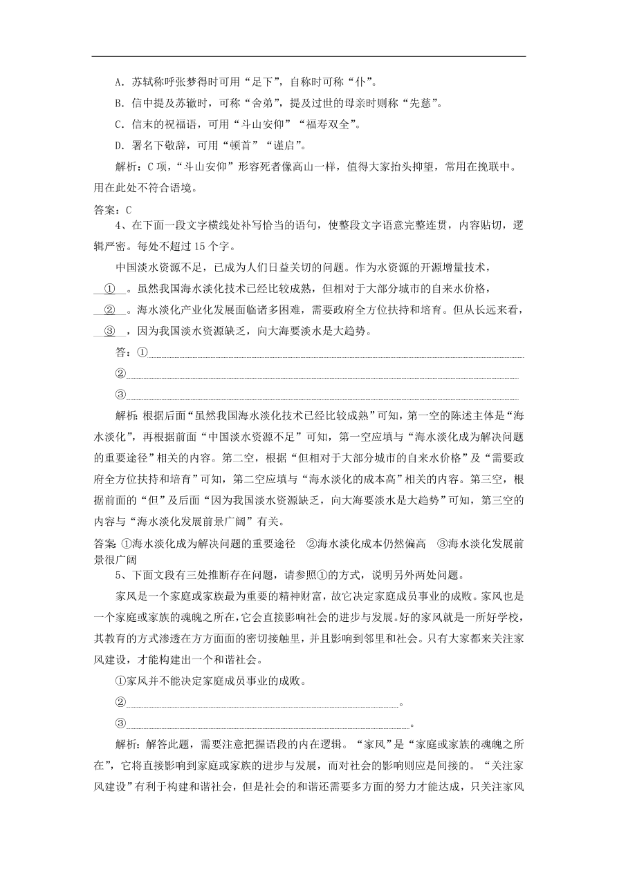 新人教版高考语文一轮复习训练选13（含解析）