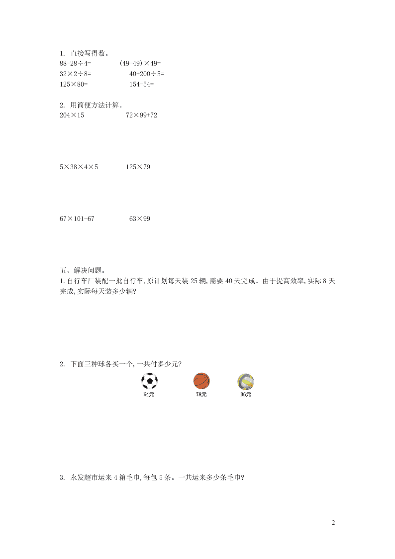 四年级数学上册四运算律单元综合检测题（含答案北师大版）