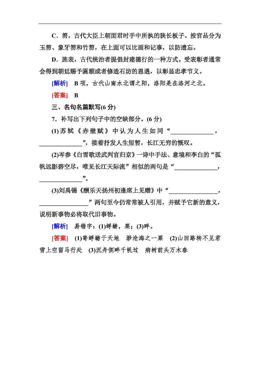 高考语文冲刺三轮总复习 保分小题天天练19（含答案）