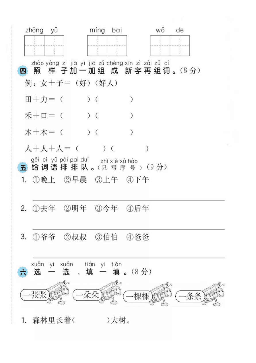 部编版一年级语文上册期末测试A卷及答案