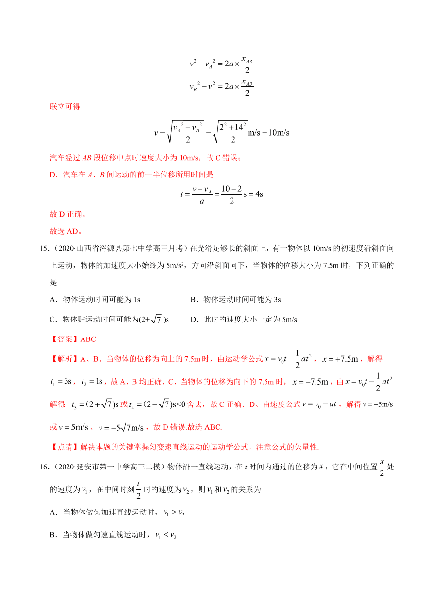 2020-2021学年高一物理课时同步练（人教版必修1）2-4 匀变速直线运动的速度与位移的关系