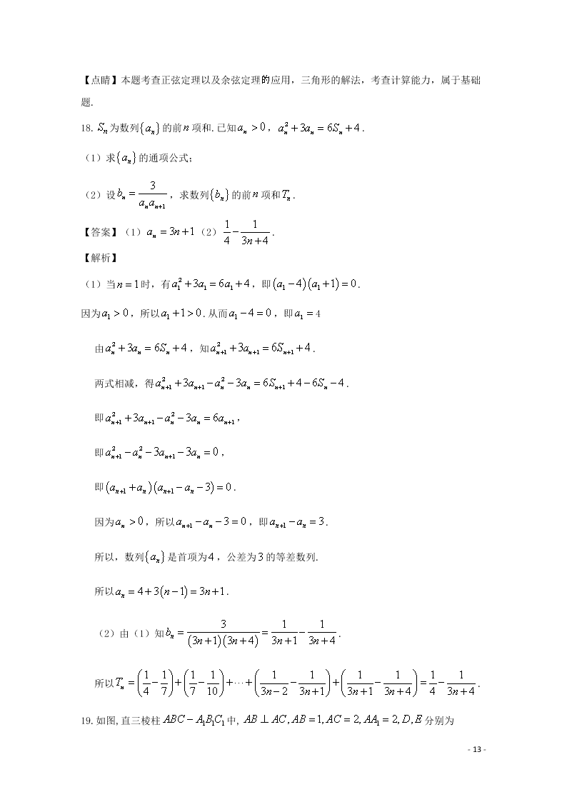 2020福建省厦门市双十中学高二（上）数学开学考试试题（含解析）