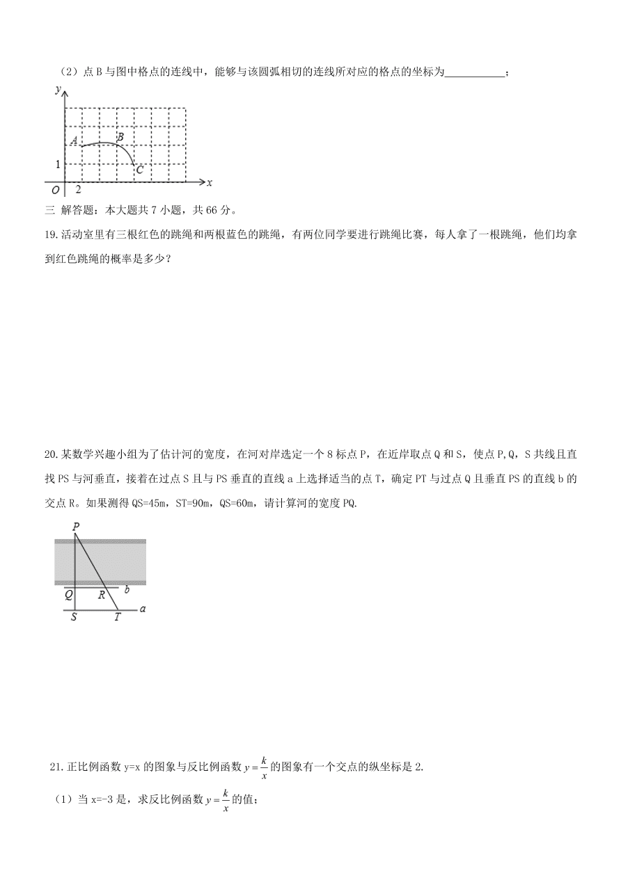 天津南开区九年级数学上册期末试卷及答案