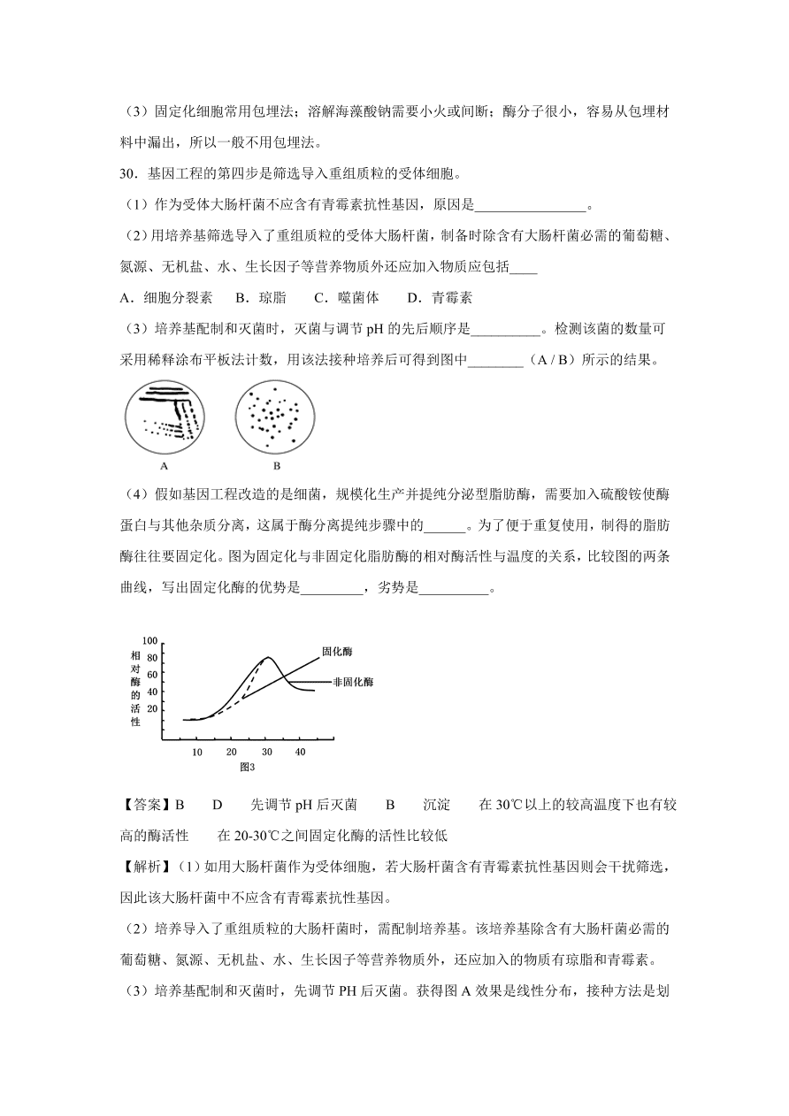 2020-2021学年高考生物精选考点突破专题18 酶的研究和应用及DNA和蛋白质技术