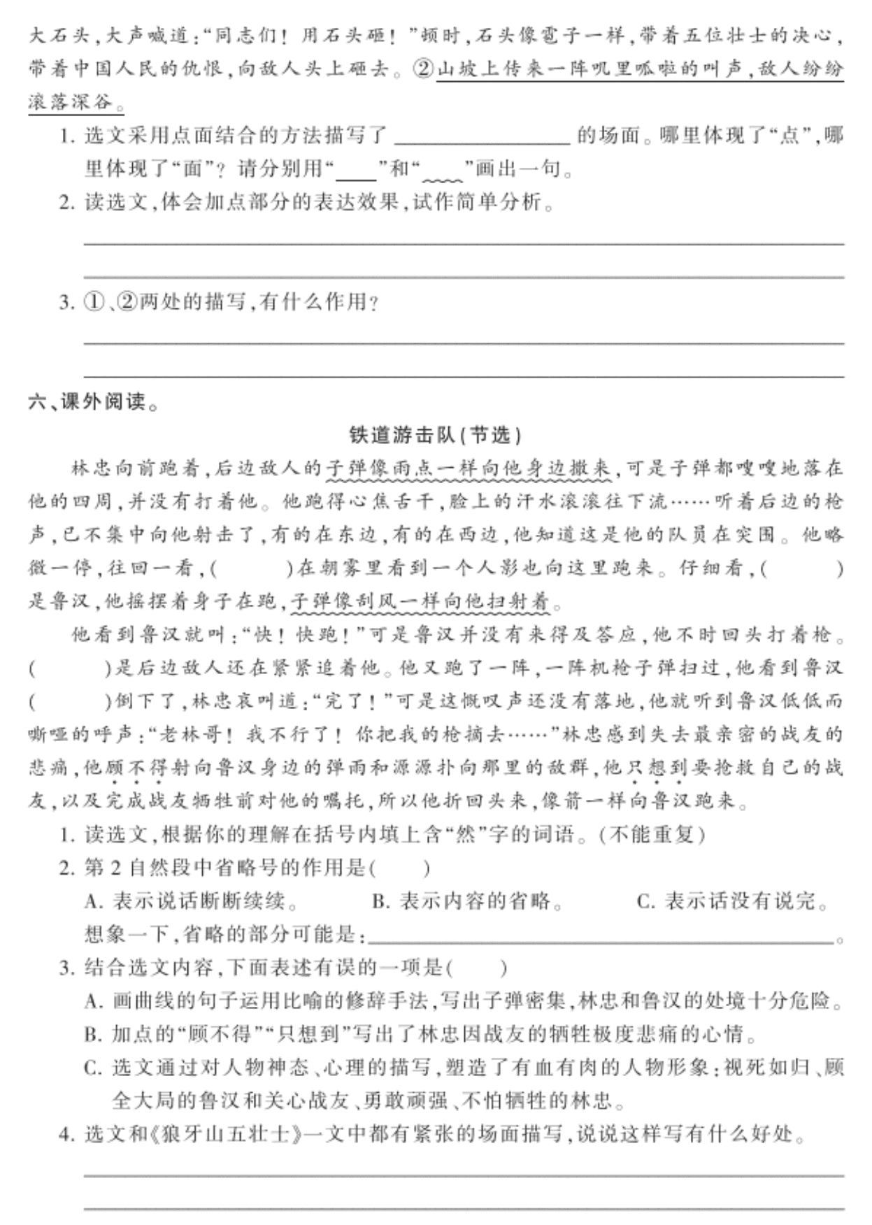 2020统编版六年级（上）语文 6.狼牙山五壮士 练习题（pdf）