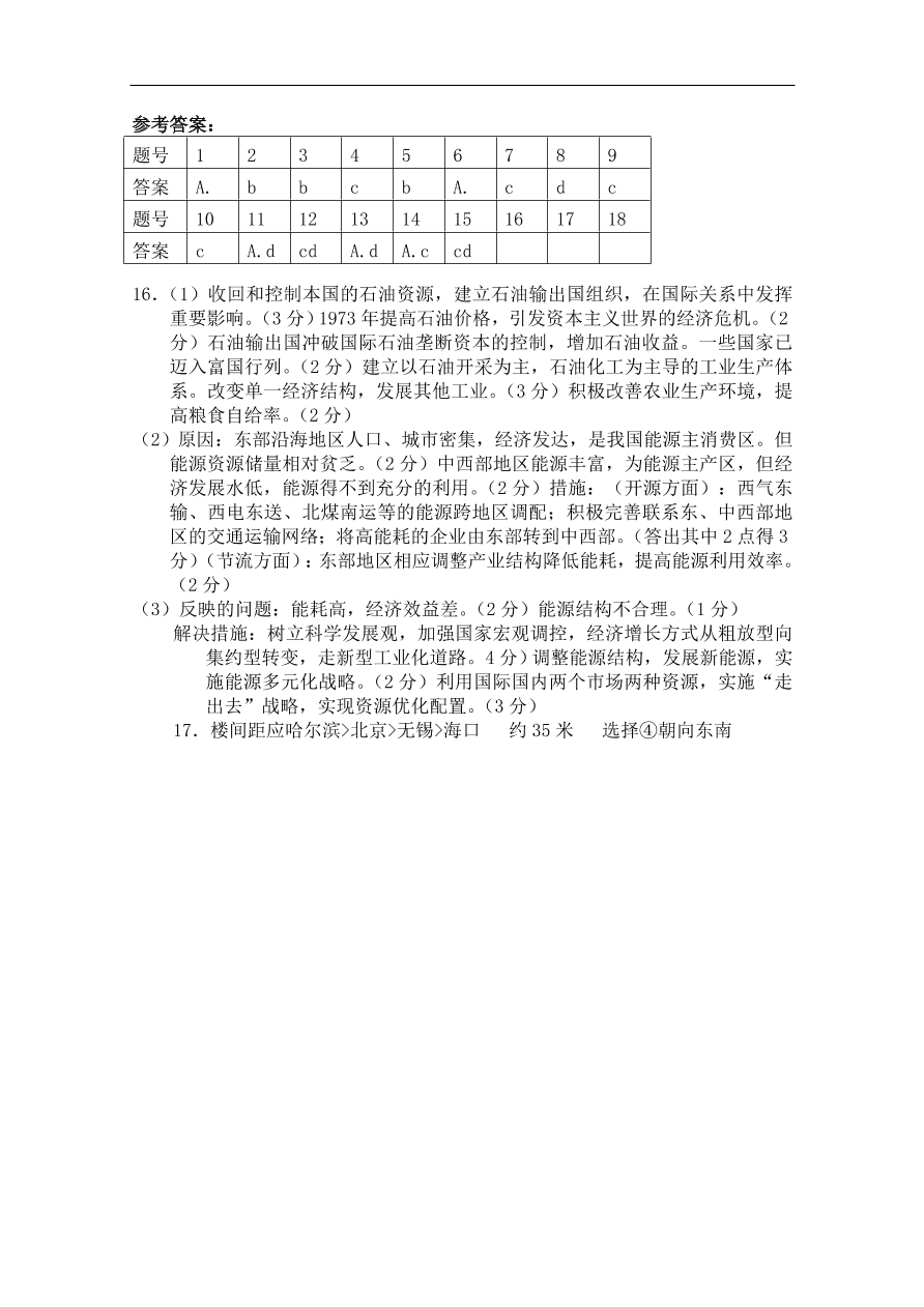 湘教版高一地理必修一《自然资源与人类活动》同步练习卷及答案