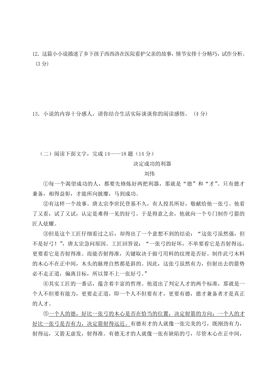 苏教版九年级语文上学期12月月考试卷