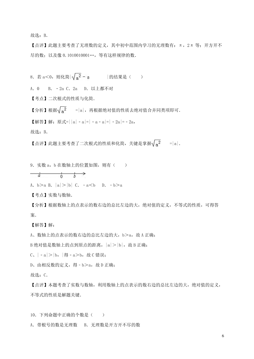 八年级数学上册第11章数的开方单元测试题（华东师大版）