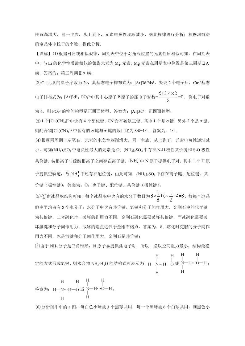 甘肃省兰州市2020届高三化学诊断考试试题（Word版附解析）