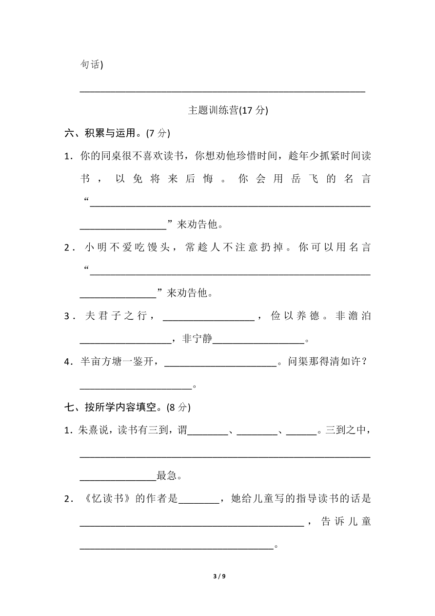 部编版2020年五年级语文上册期末精选卷及答案10