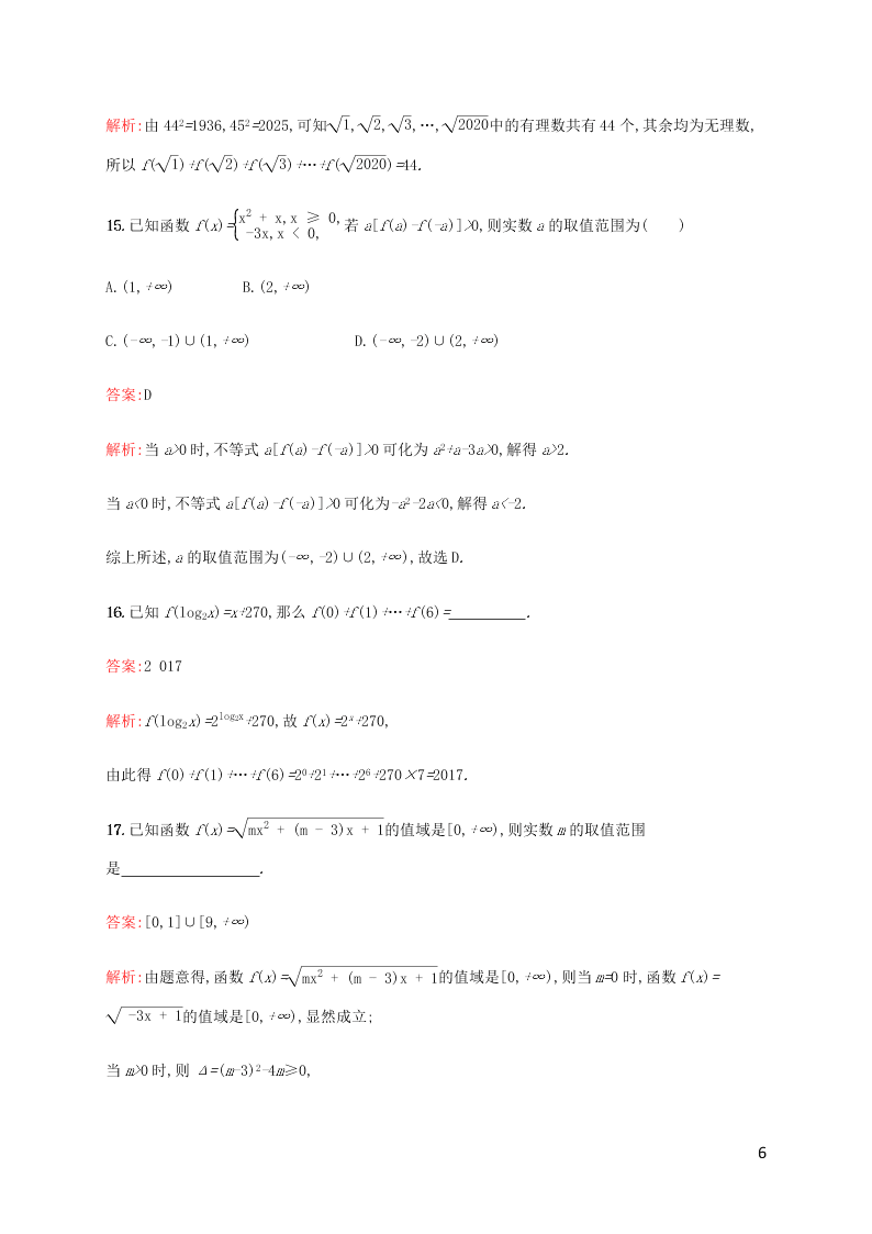 2021高考数学一轮复习考点规范练：05函数及其表示（含解析）