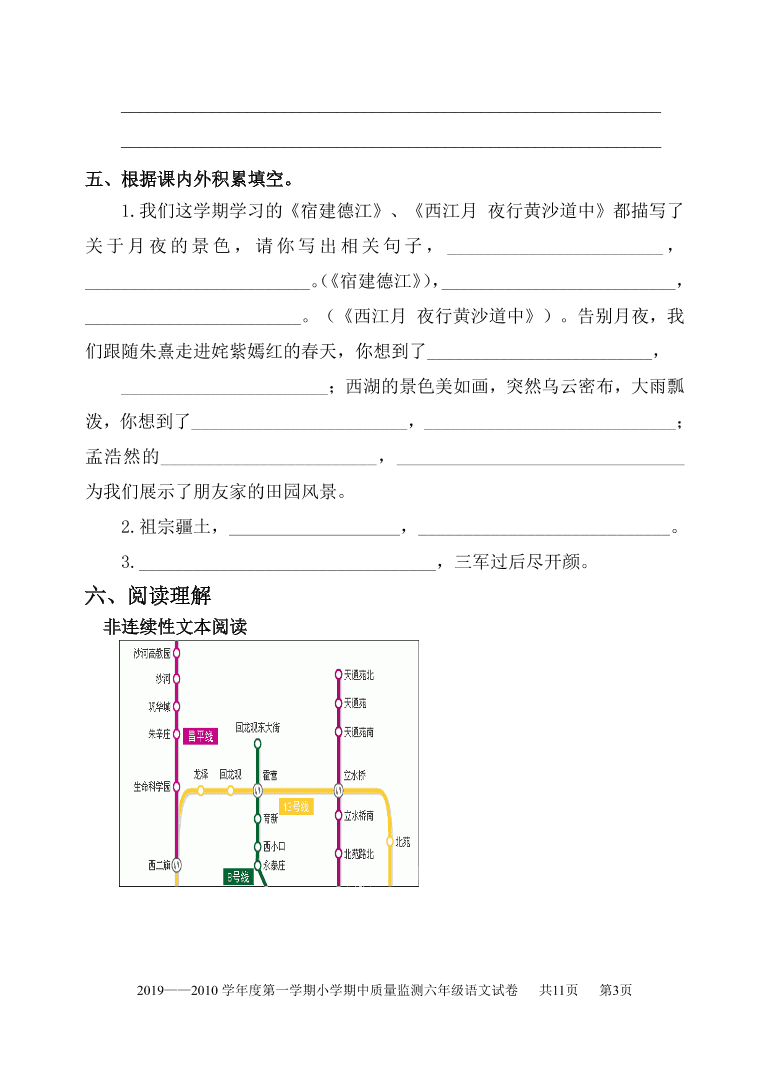 部编六年级语文上学期期中试题（pdf版附答案）