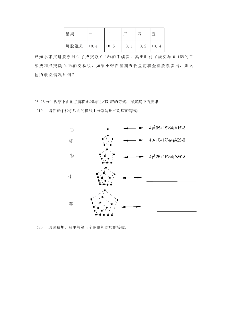 七年级数学上册寒假作业有理数二