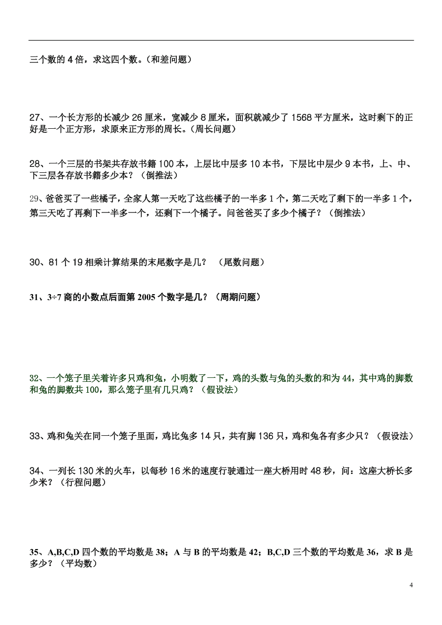 小学四年级数学上册寒假作业