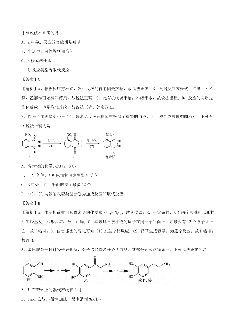 2020-2021年高考化学精选考点突破22 有机推断与有机合成综合