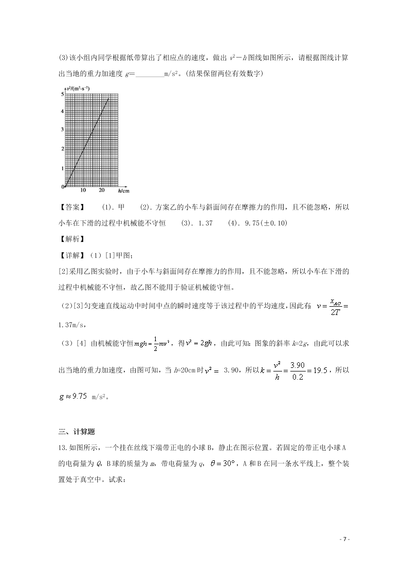 福建省厦门市思明区湖滨中学2020高二（上）物理开学考试试题（含解析）