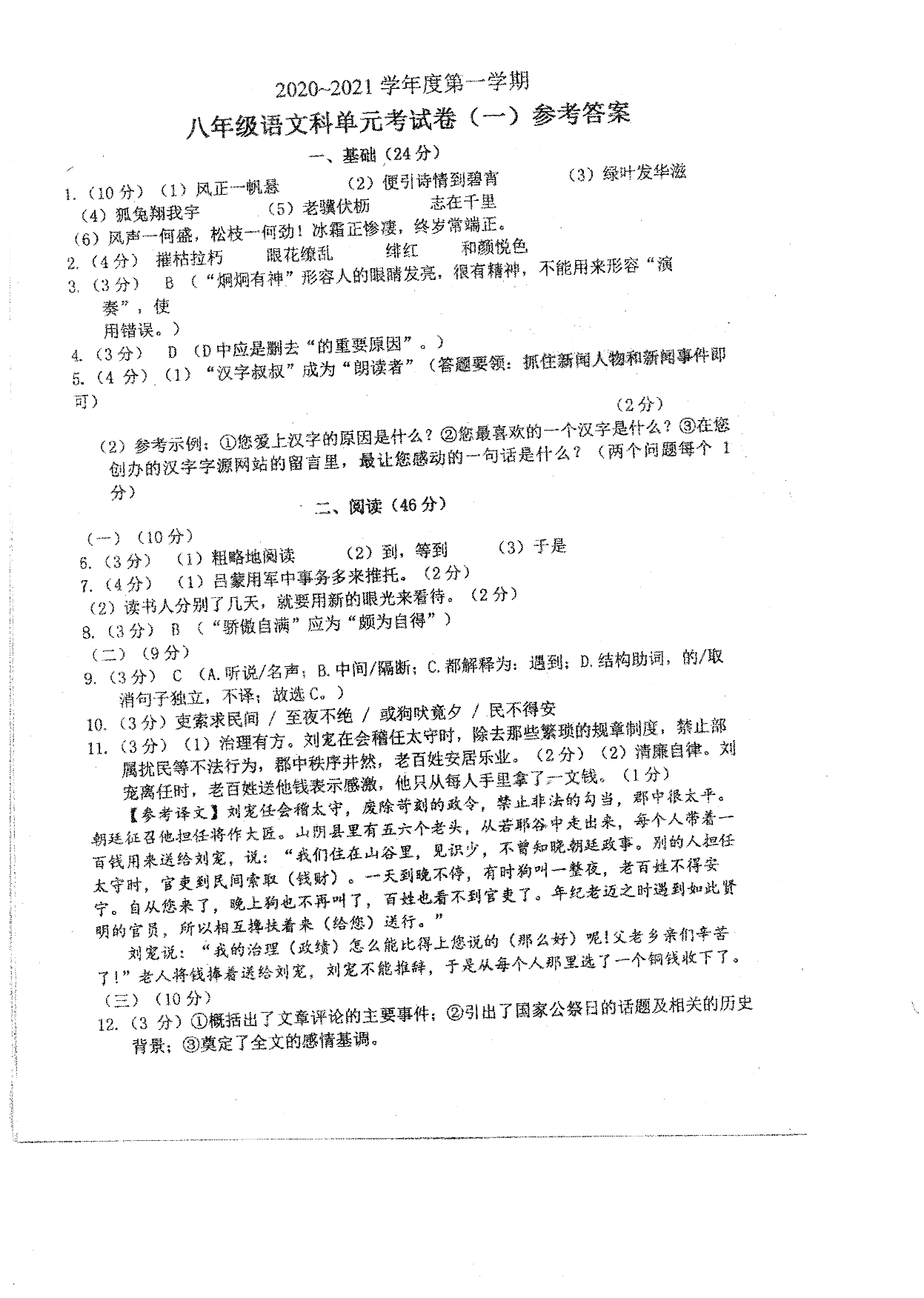 2021广东汕头潮南区两英镇八年级（上）语文9月月考试题（pdf版）