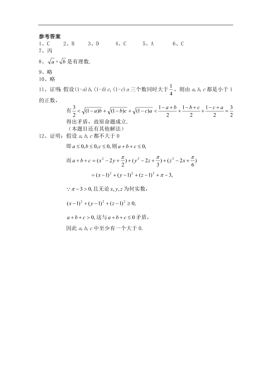 北师大版高三数学选修1-2第三章《反证法》同步练习卷及答案