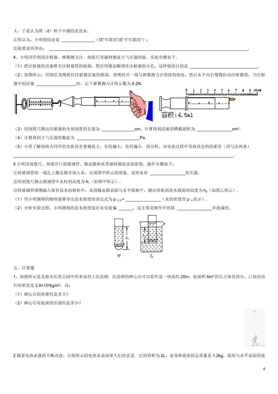 八年级物理下册期中模拟试题（含答案）