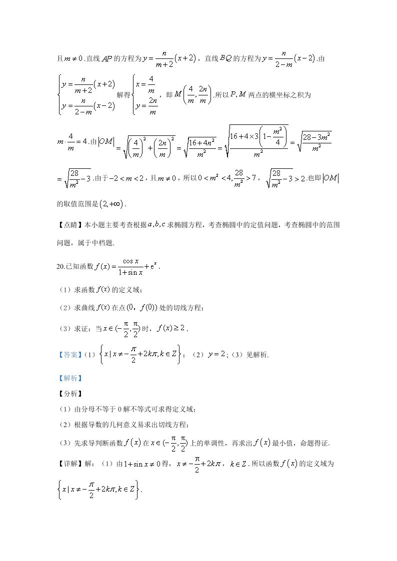 北京市房山区2020届高三数学第二次模拟检测试题（Word版附解析）