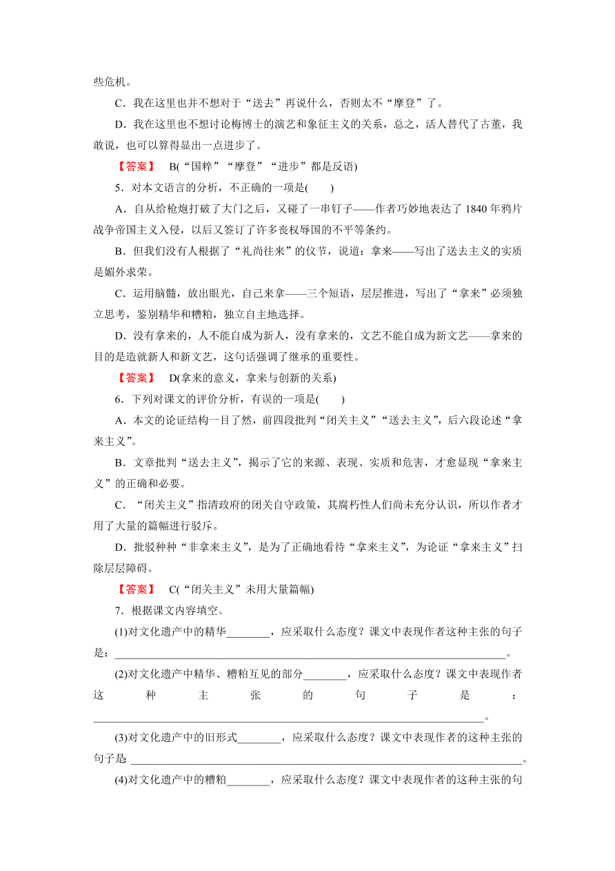 新人教版高中语文必修四《8拿来主义》第2课时课后练习及答案