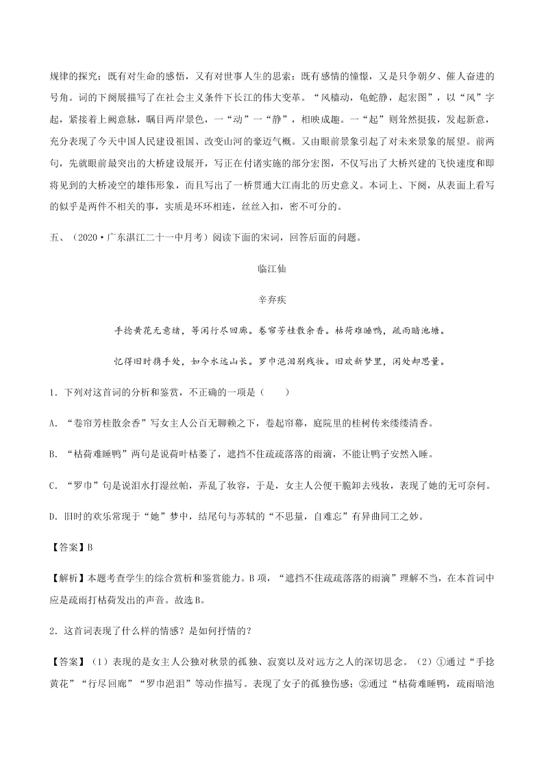 2020-2021学年统编版高一语文上学期期中考重点知识专题13  诗歌鉴赏