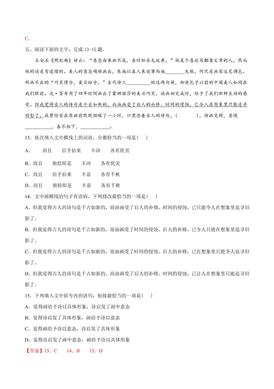 2020-2021学年高考语文一轮复习易错题42 语言表达之不明语句衔接的要求