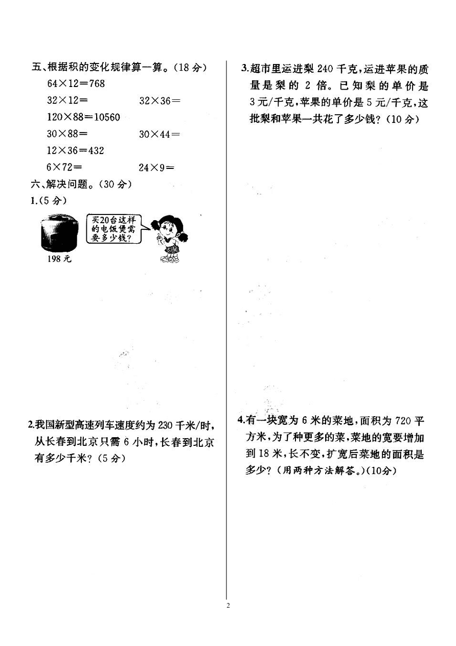 人教版四年级数学上册第4单元复习检测卷（PDF）