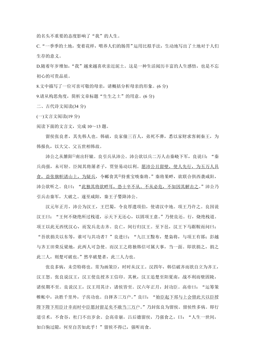 广西岑溪市2020-2021高二语文上学期期中试题（Word版附答案）