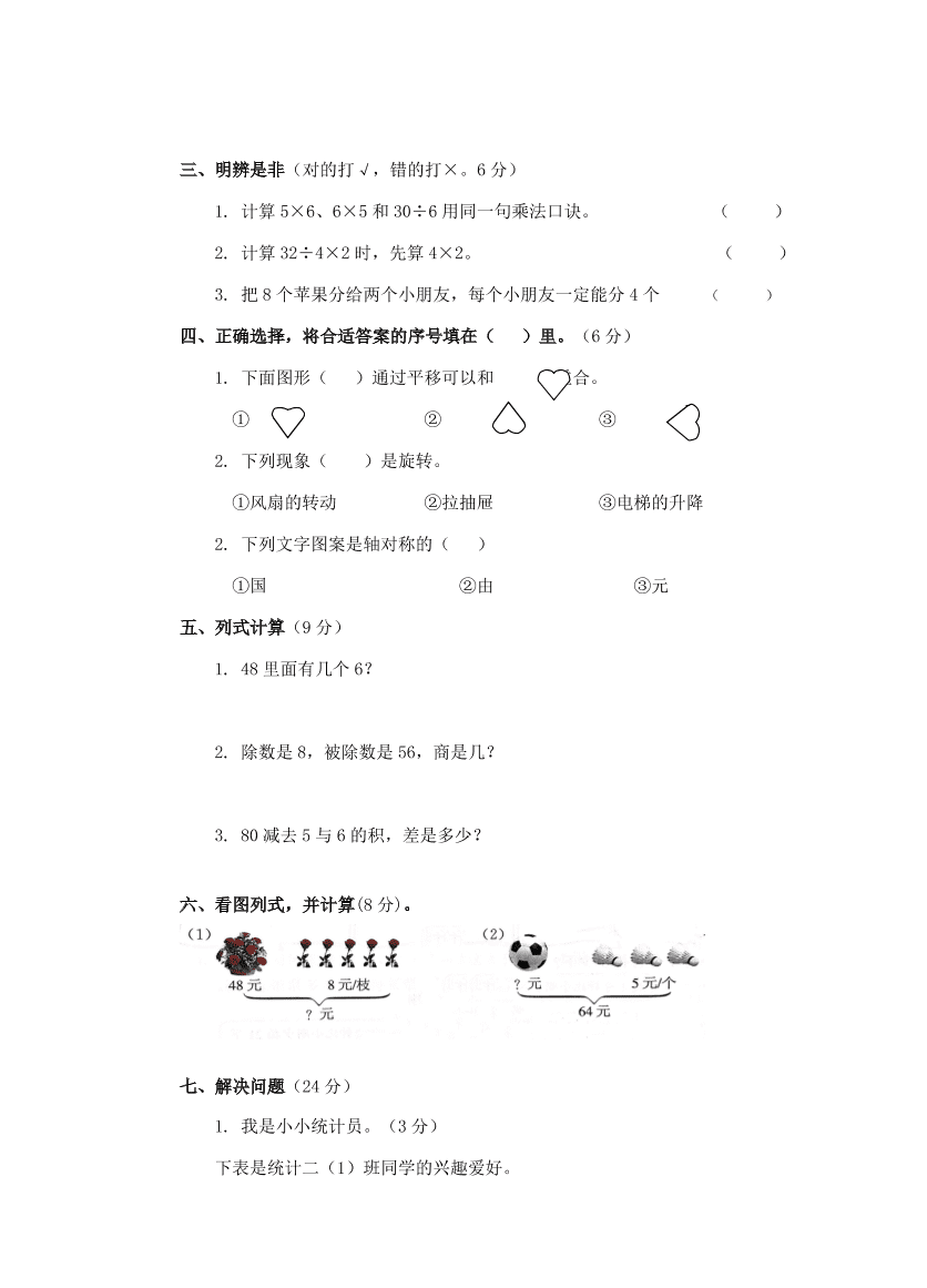 2020年人教版二年级数学上册期中测试卷及答案一