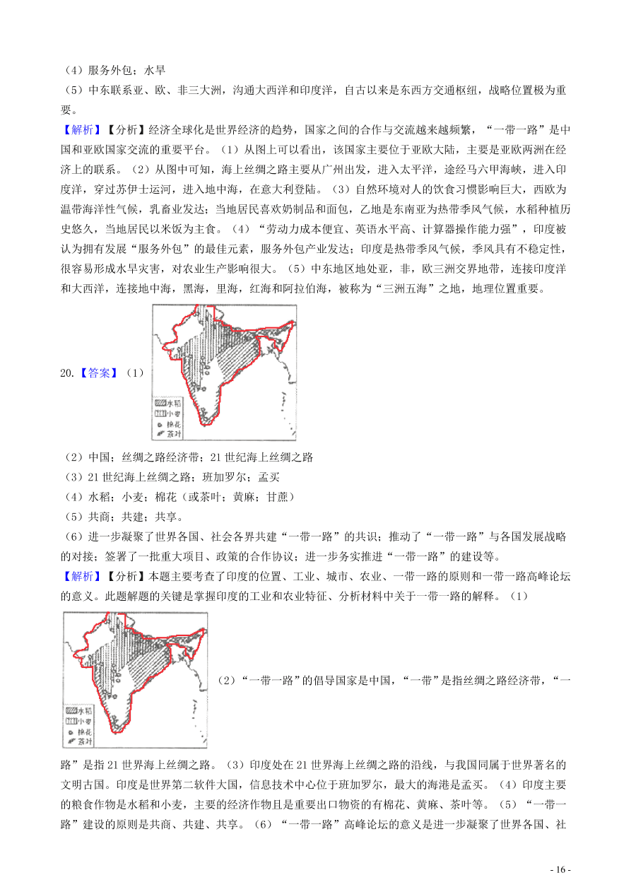 中考地理知识点全突破 专题13经济全球化含解析