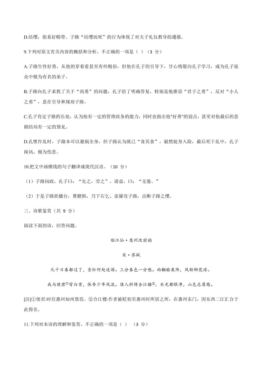 山东省济南市历城二中2020-2021高二语文10月月考试题（Word版附答案）