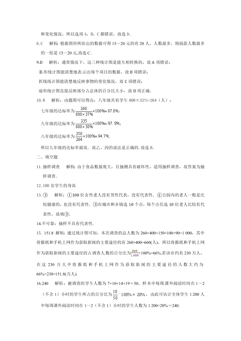 七年级上册数学第六章数据的收集与整理测试题及答案含解析