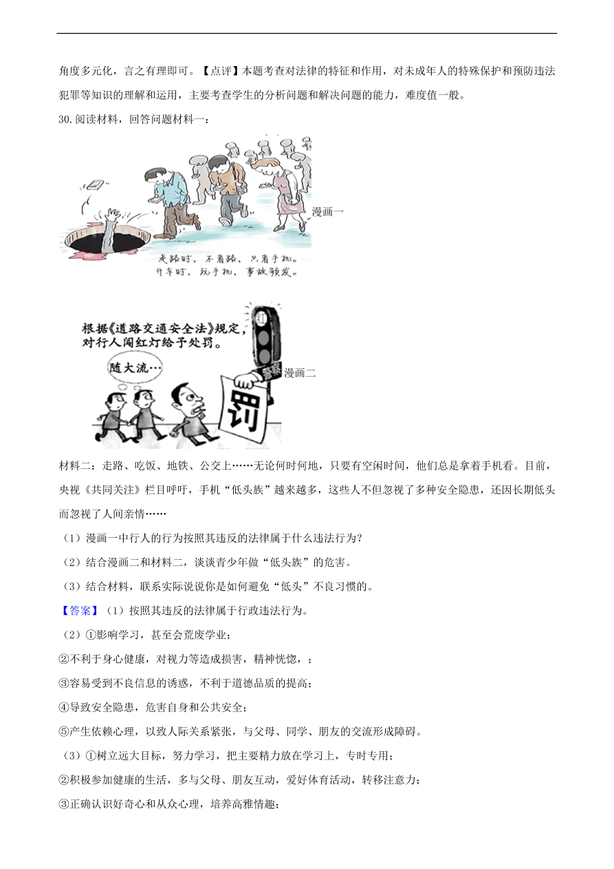 中考政治法律基础知识提分训练含解析