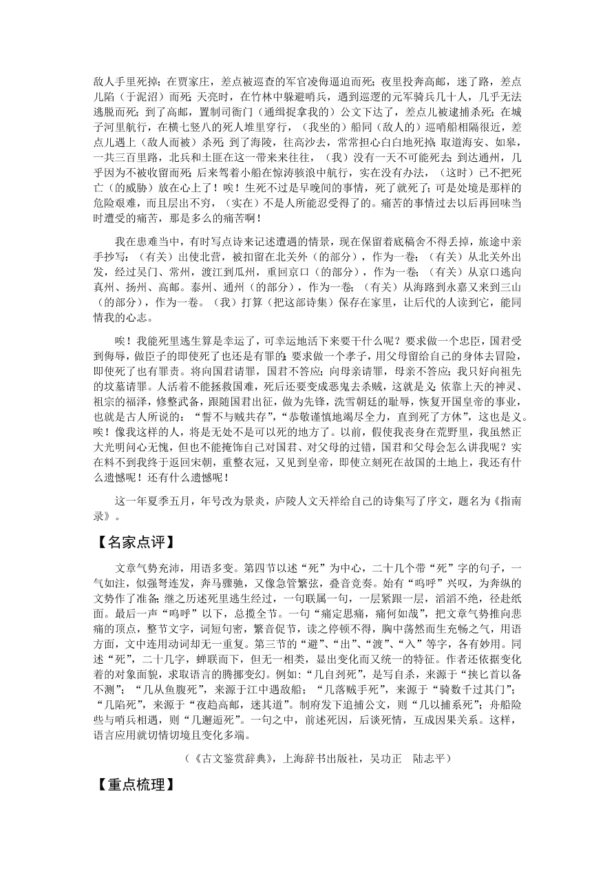 苏教版高中语文必修三《指南录后序》课堂演练及课外拓展带答案