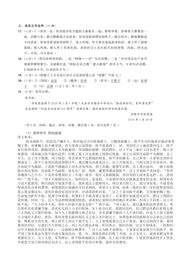 河南省洛阳市第一高级中学2020-2021学年高三（上）语文月考试题（含答案）