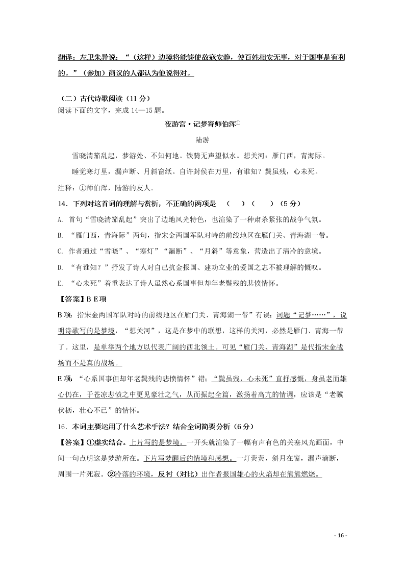 四川省广安市广安实验中学2020学年高二（下）语文第三次月考试题（含答案）