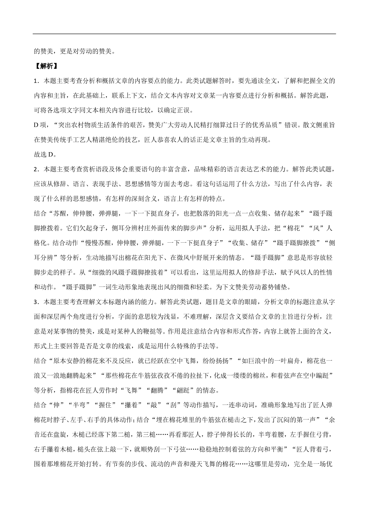 2020-2021年高考语文精选考点突破训练：散文阅读