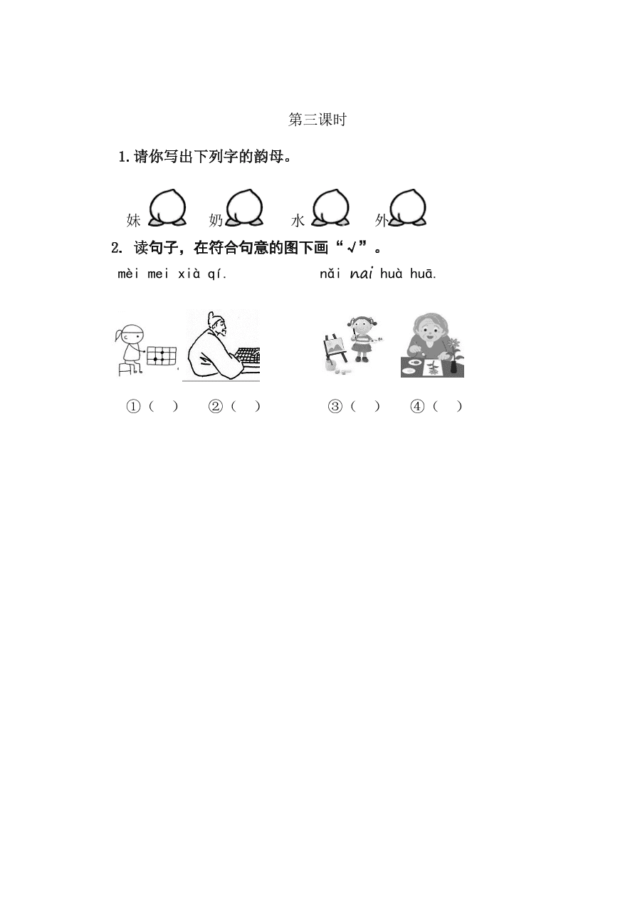部编版一年级语文上册汉语拼音《ai ei ui》课后习题及答案