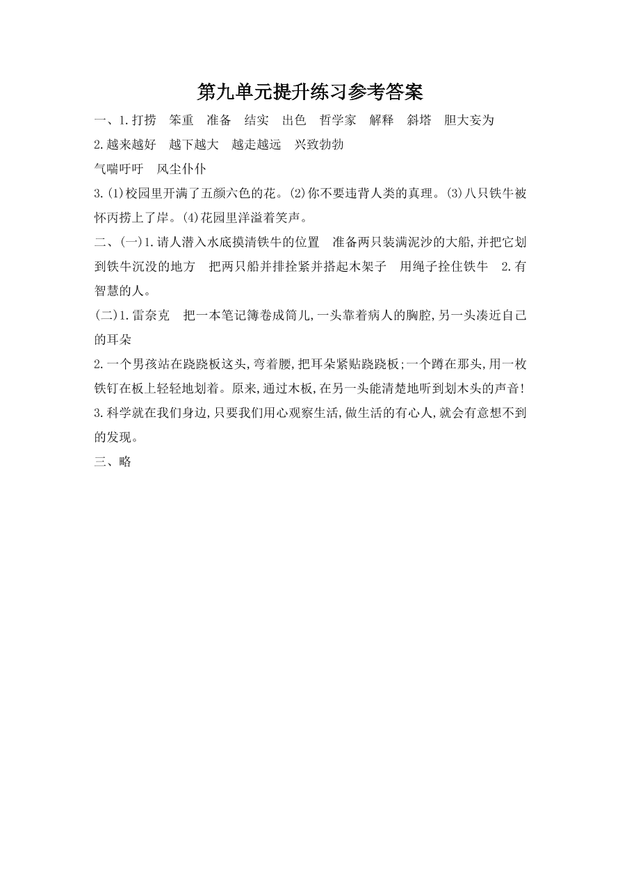 吉林版四年级语文上册第九单元提升练习题及答案