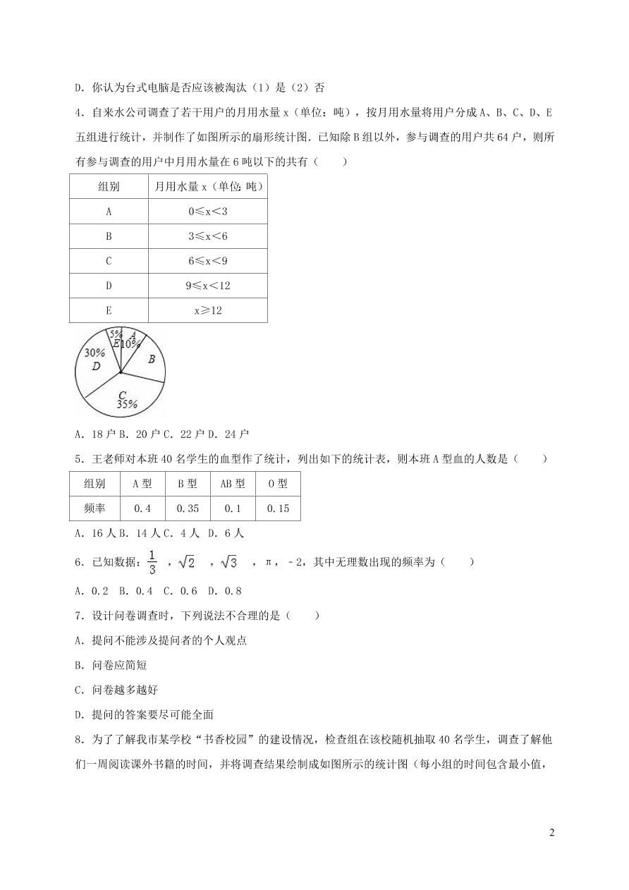 八年级数学上册第15章数据的收集与表示单元综合测试含解析（华东师大版）