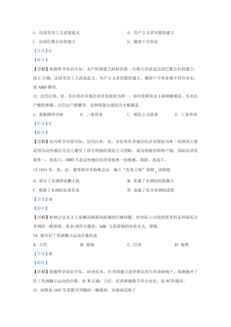 山东省济宁市2019-2020高一历史下学期期末试卷（Word版附解析）