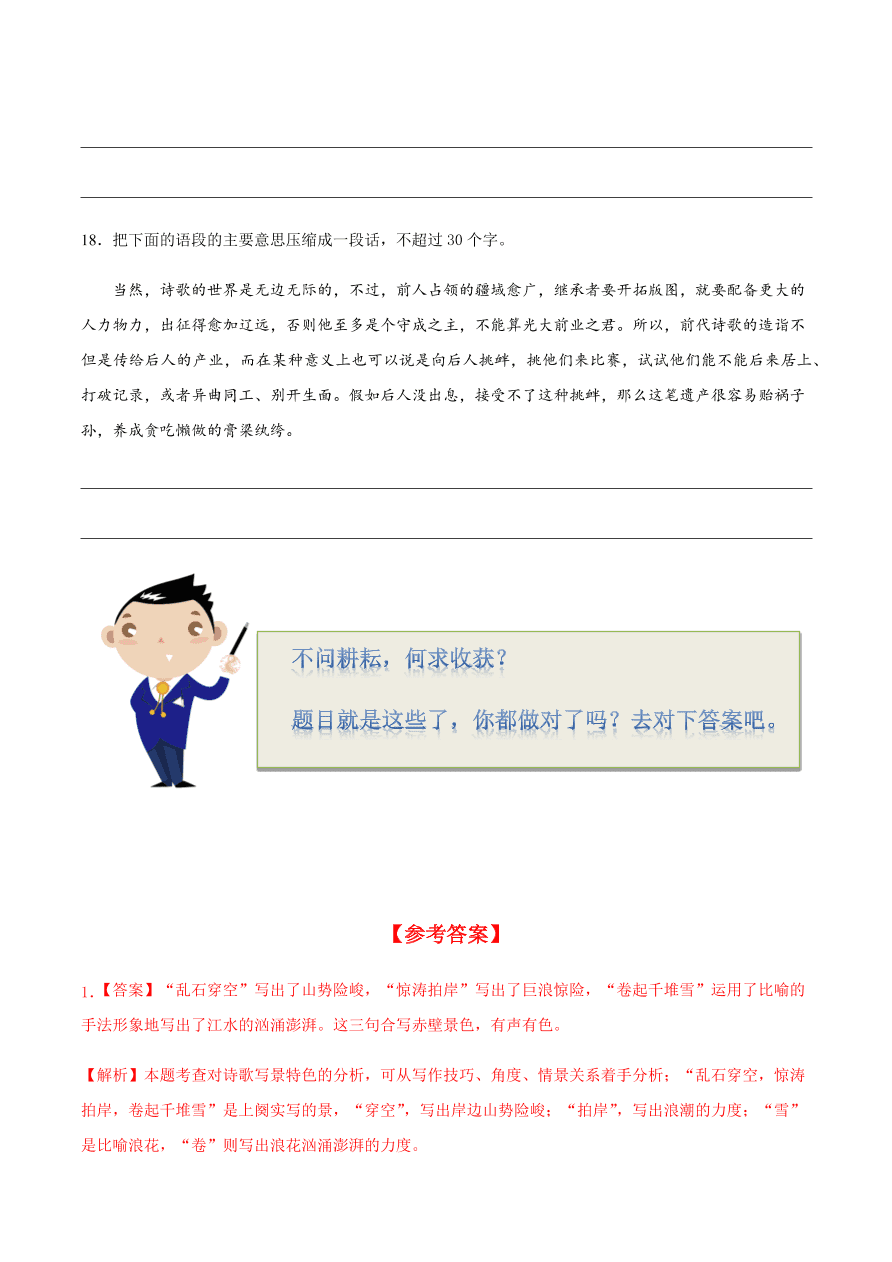 2020-2021学年高一语文同步专练：念奴娇·赤壁怀古 永遇乐 声声慢（重点练）