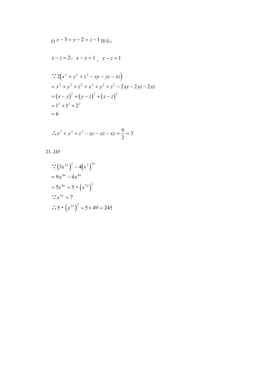 七年级数学下册《1.4整式的乘法》同步练习及答案3